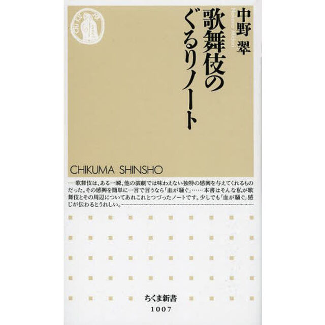 歌舞伎のぐるりノート