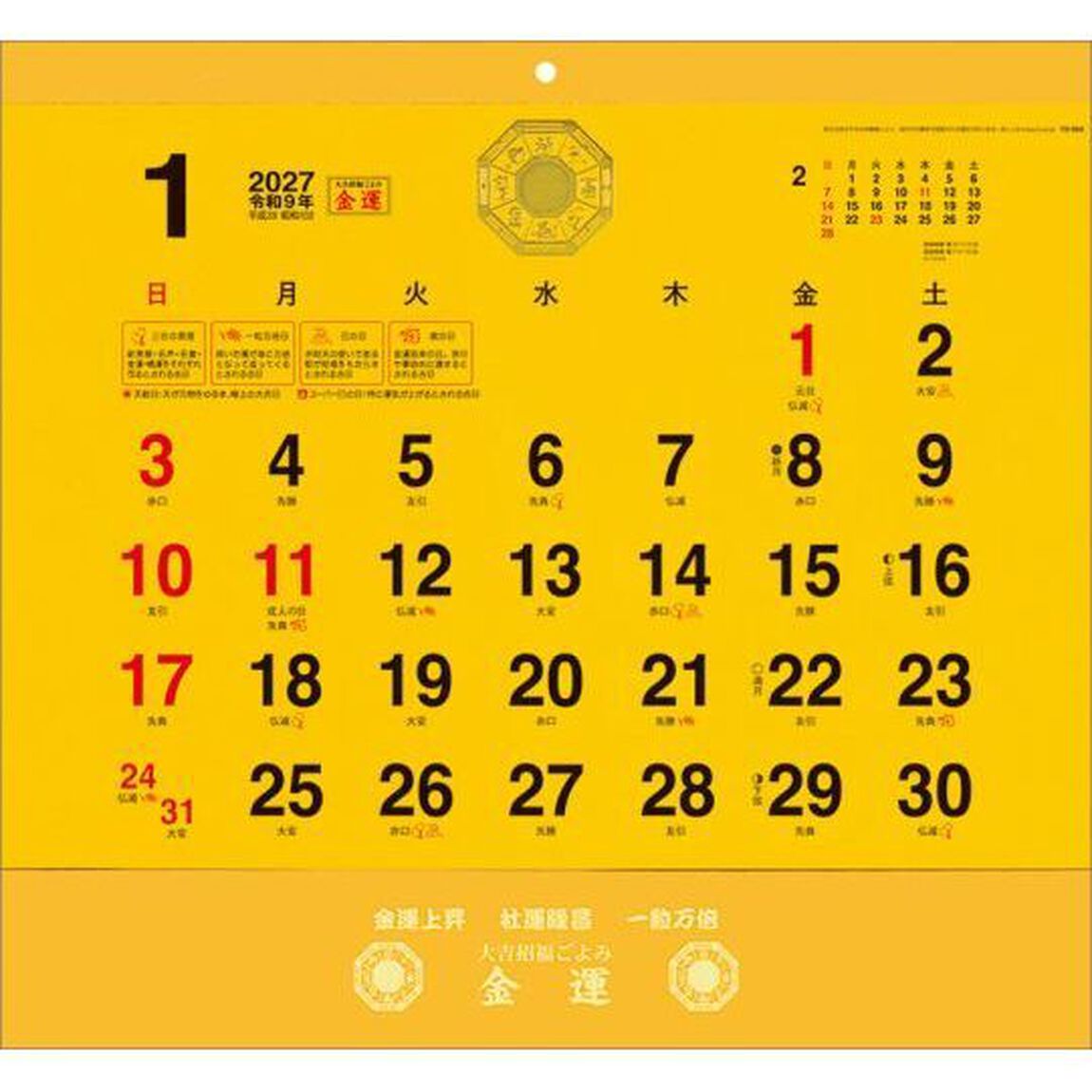 大吉招福ごよみ・金運　2027年カレンダー