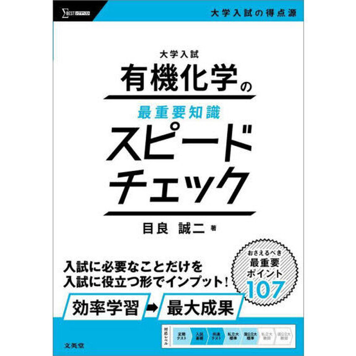大学入試有機化学の最重要知識スピードチェック