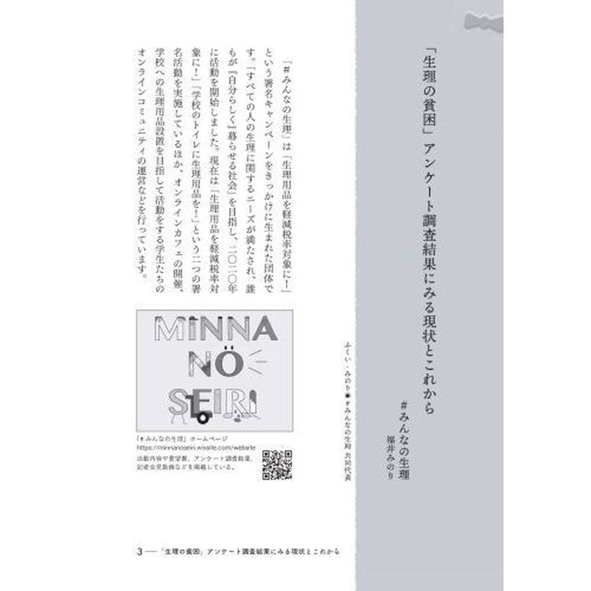 ＃生理の貧困