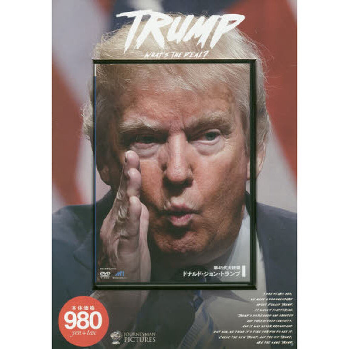 ＤＶＤ　ＴＲＵＭＰ　ＷＨＡＴ&rsquo;Ｓ　ＴＨＥ