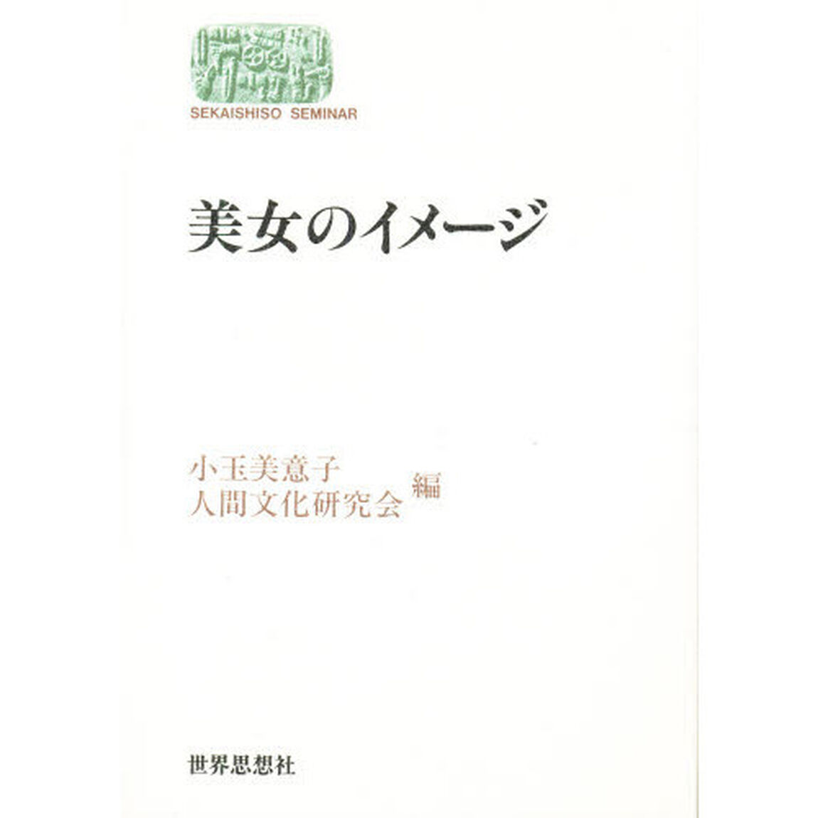 美女のイメージ