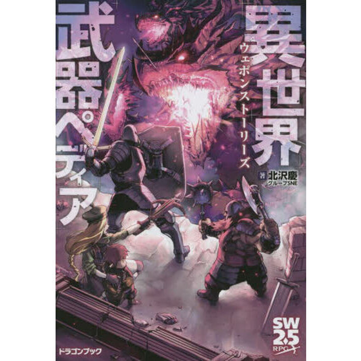 異世界武器ペディア　ウェポンストーリーズ