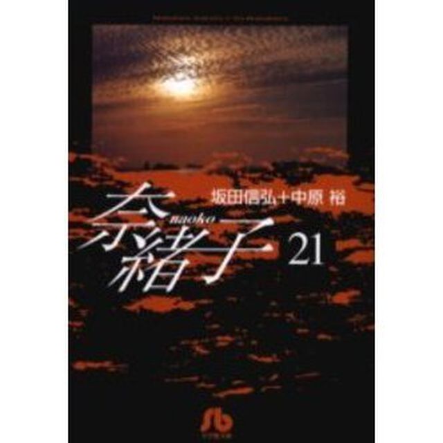 奈緒子　２１