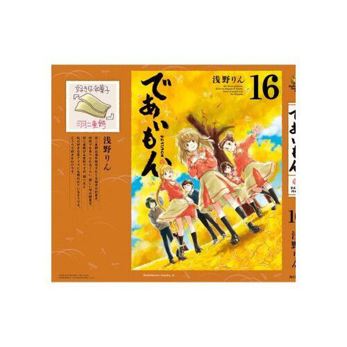 であいもん　１６