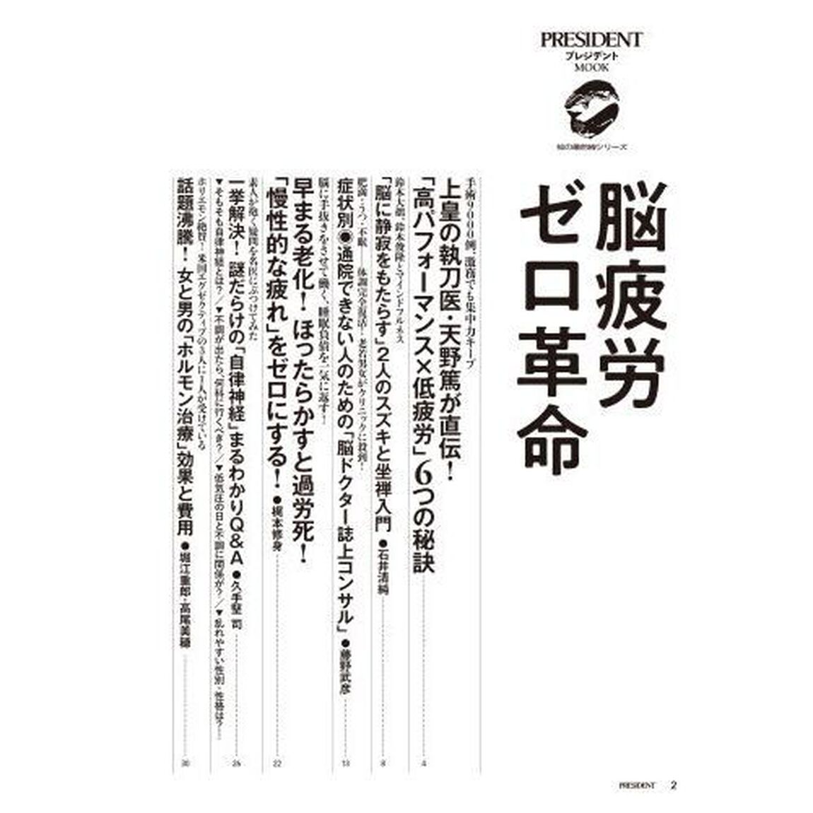 脳疲労ゼロ革命　最近、疲れてませんか