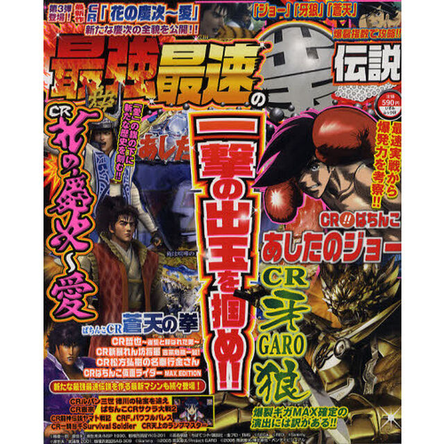最強最速の出玉伝説