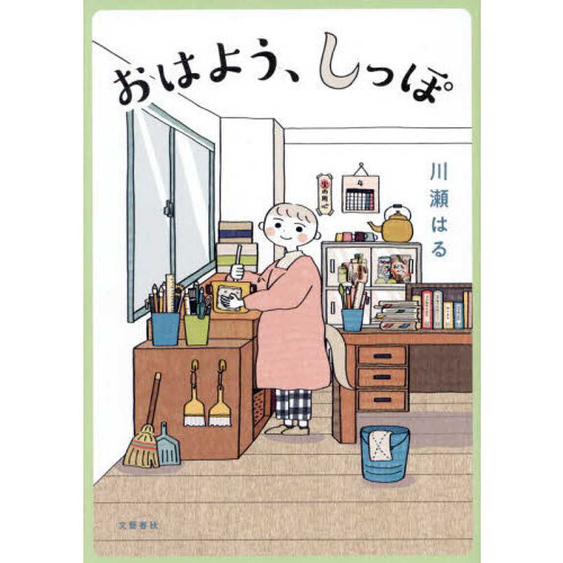 おはよう、しっぽ