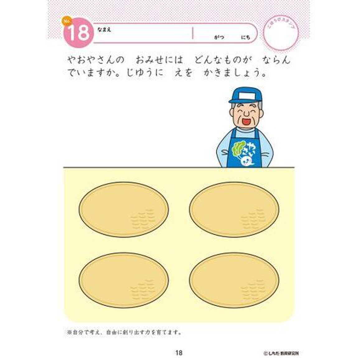 ４・５さい　そうぞう