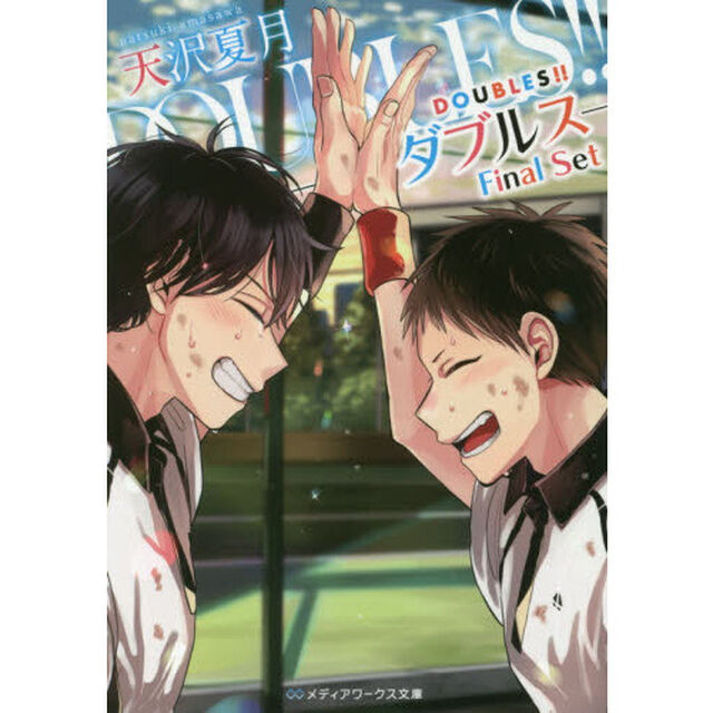 ＤＯＵＢＬＥＳ！！－ダブルス－　Ｆｉｎａｌ　Ｓｅｔ