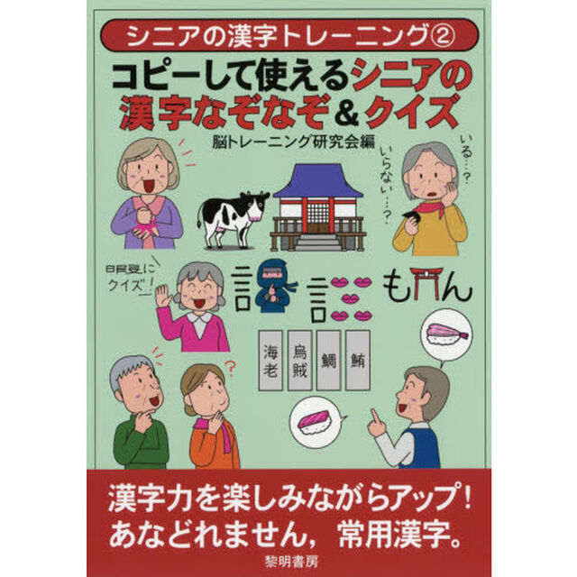 コピーして使えるシニアの漢字なぞなぞ＆クイズ