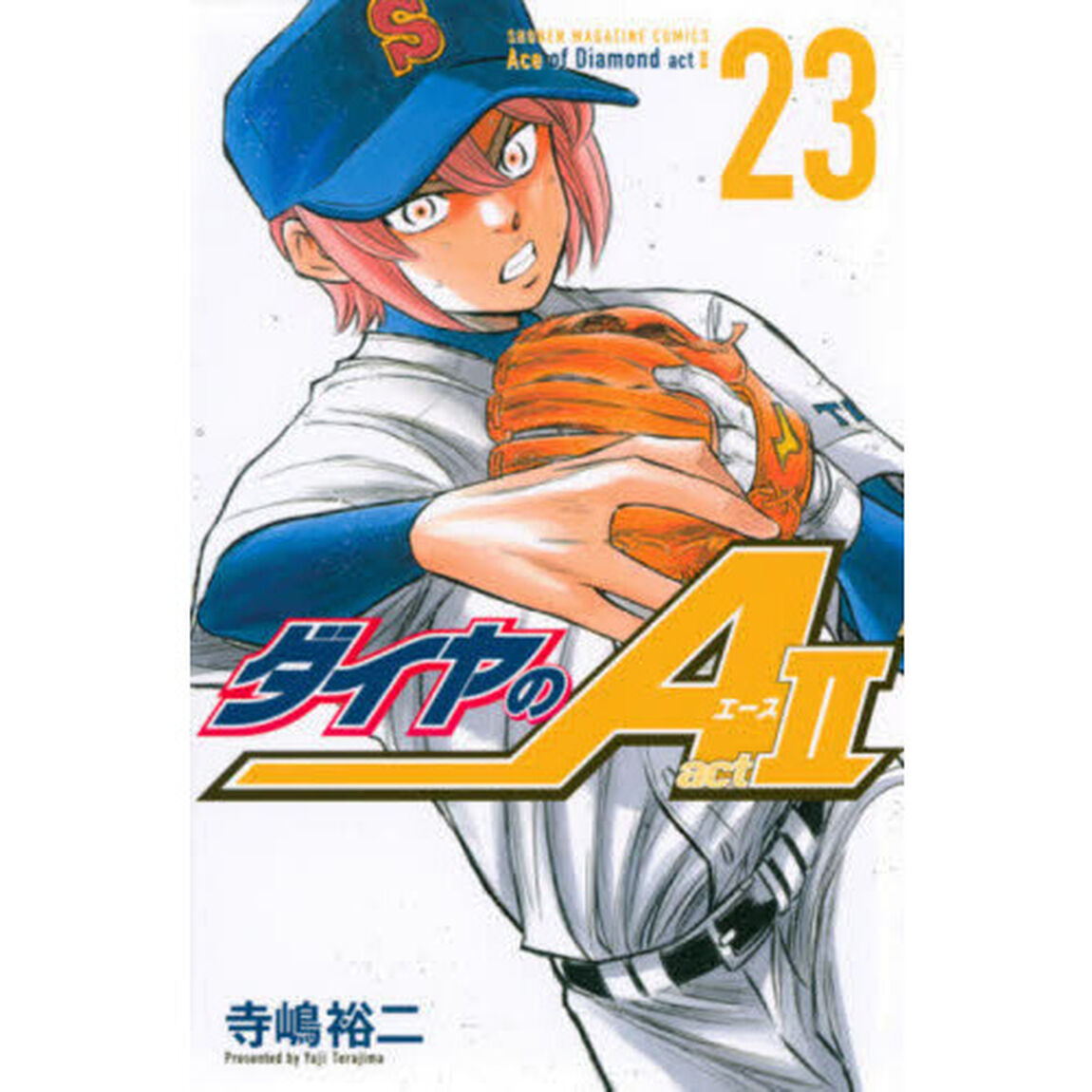 ダイヤのＡ　ａｃｔ２　２３