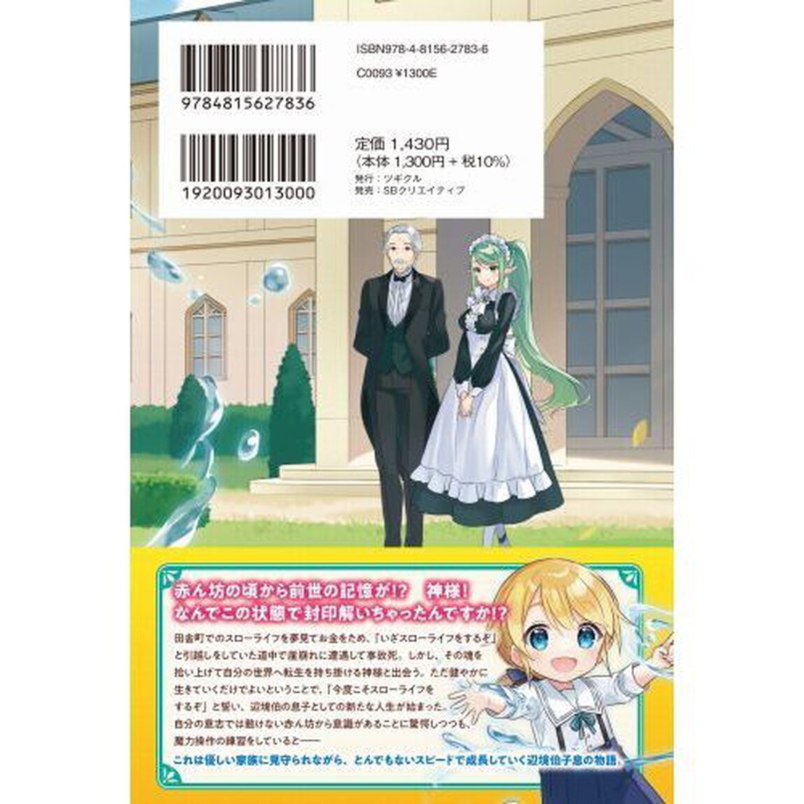 異世界に転生したけど、今度こそスローライフを満喫するぞ！