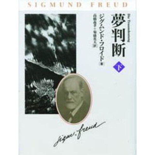 夢判断　下　改装版