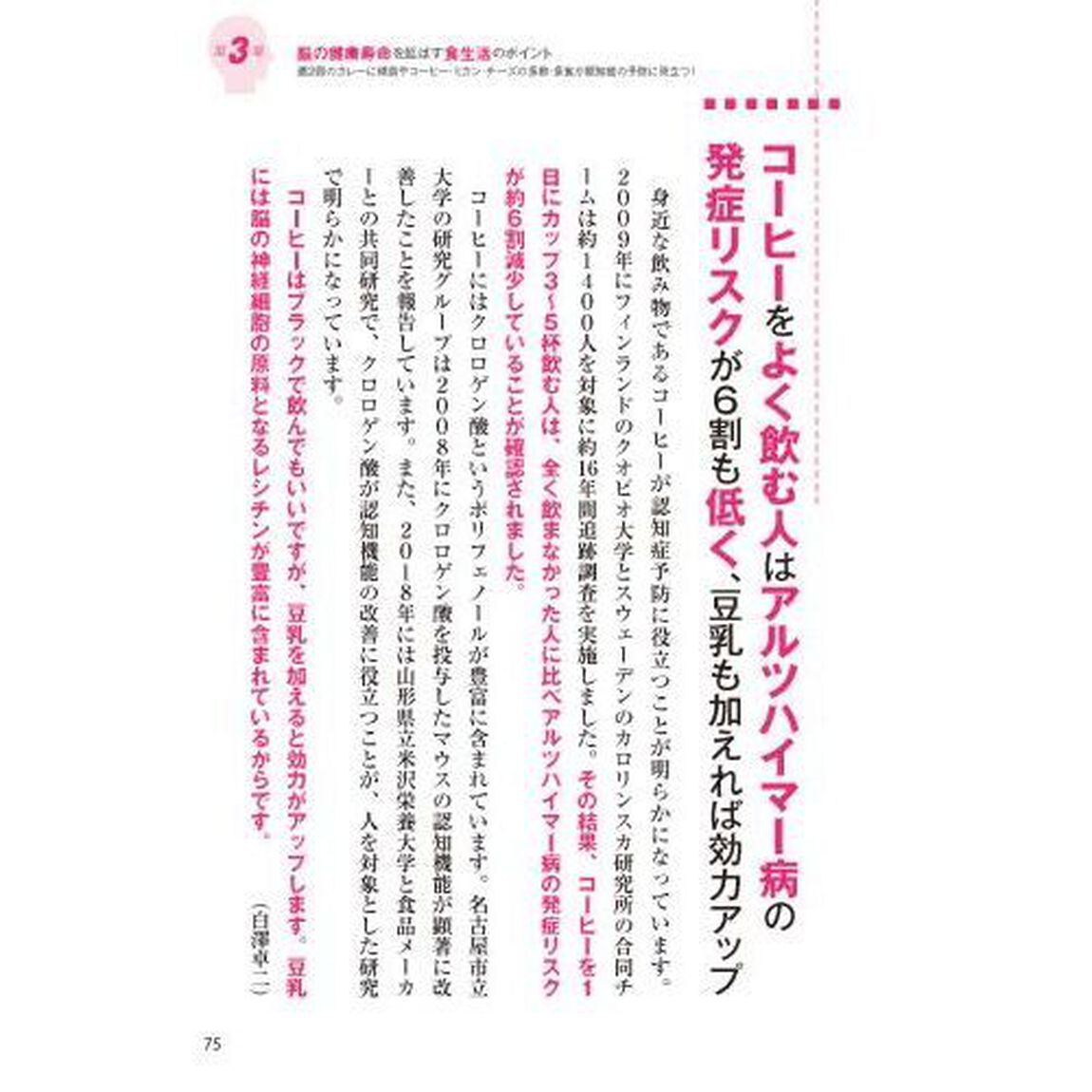 認知症にならない！させない！世界の実証メソッドを網羅！脳の名医が教える最高の脳活大全