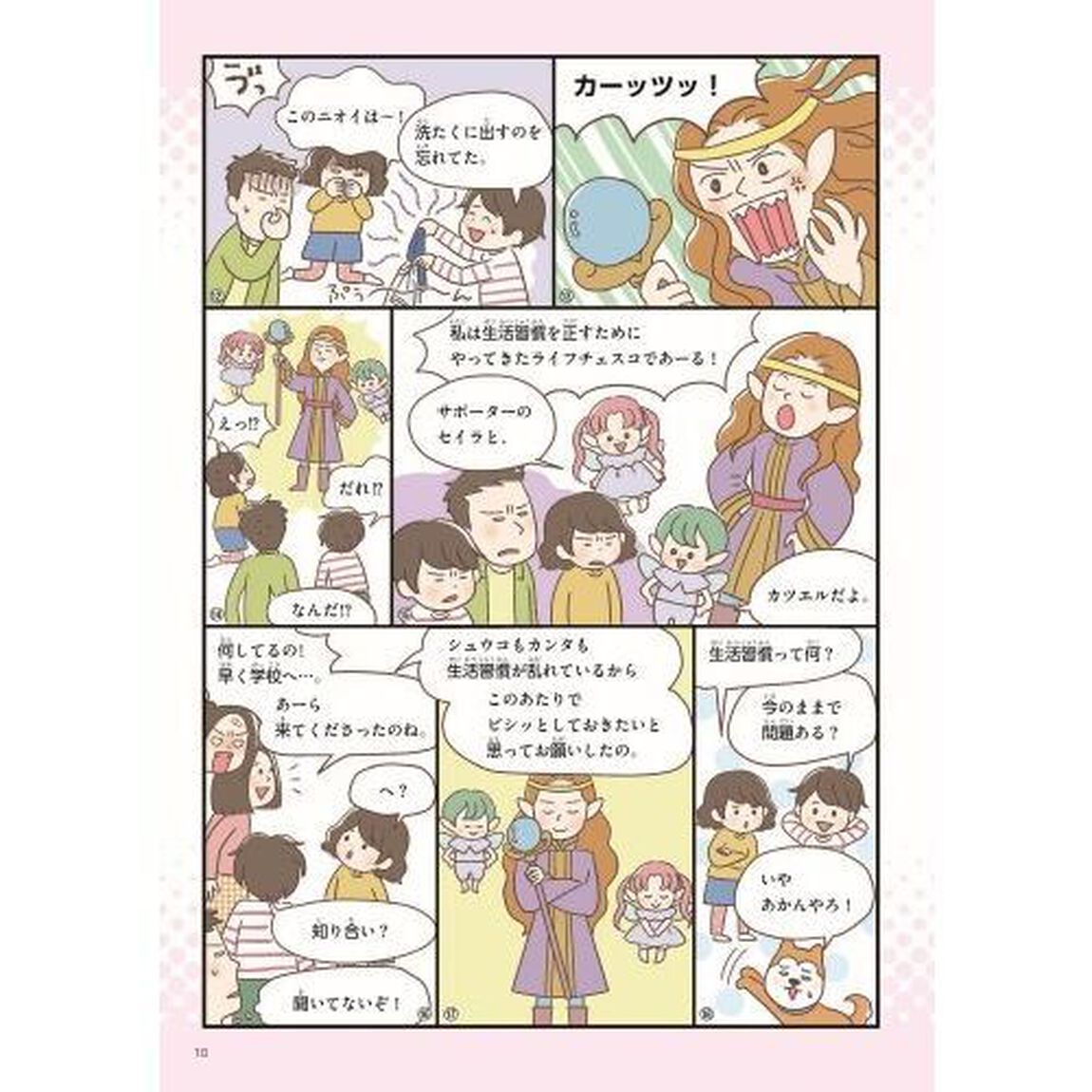明日から身につけたい生活習慣