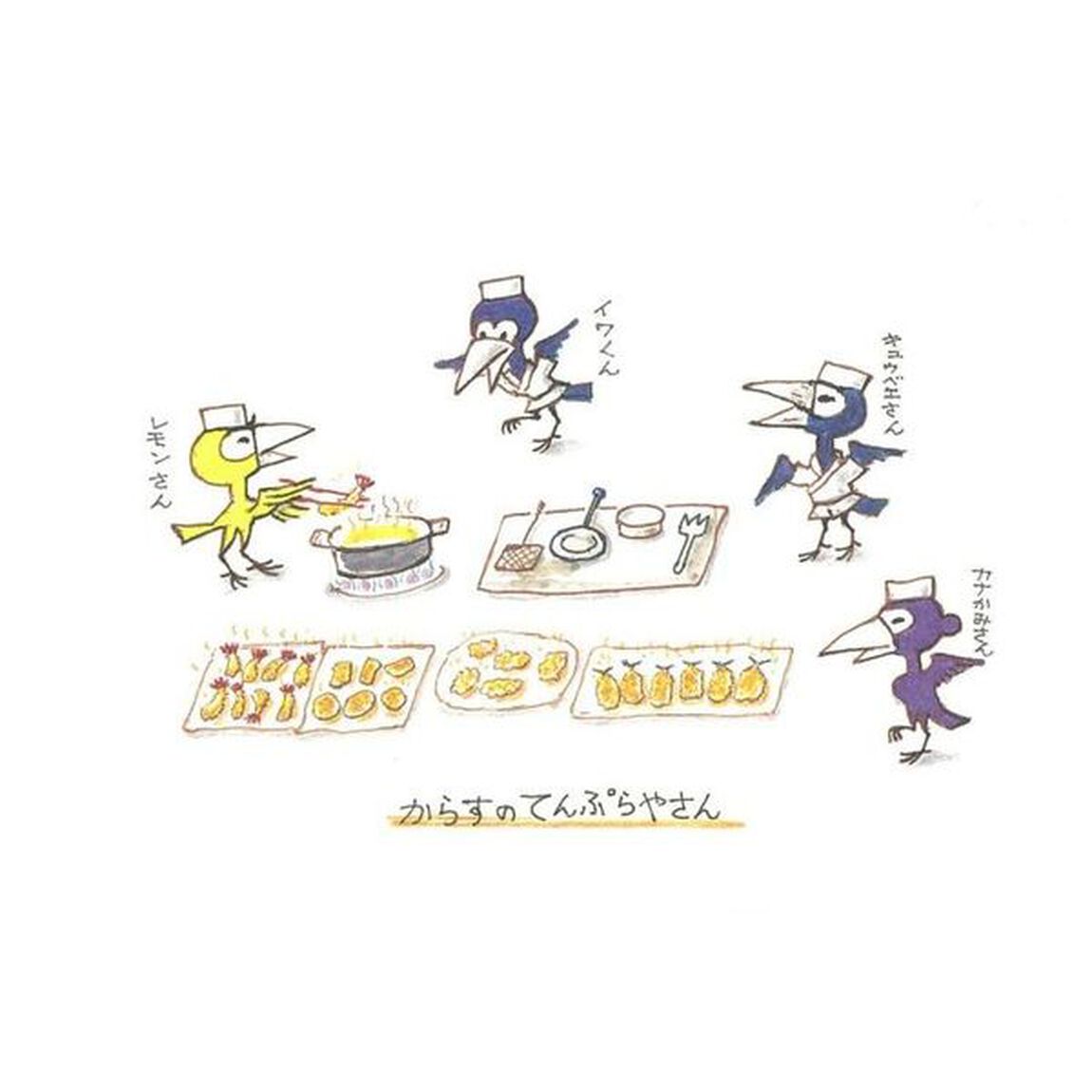 からすのパンやさん＋てんぷらやさ　特典付
