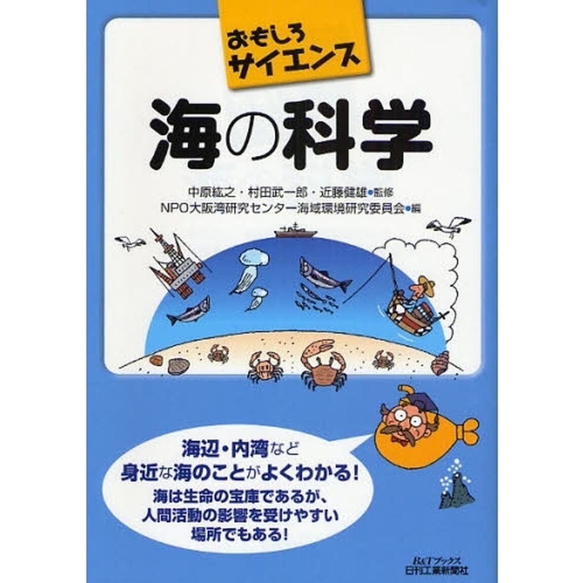 海の科学