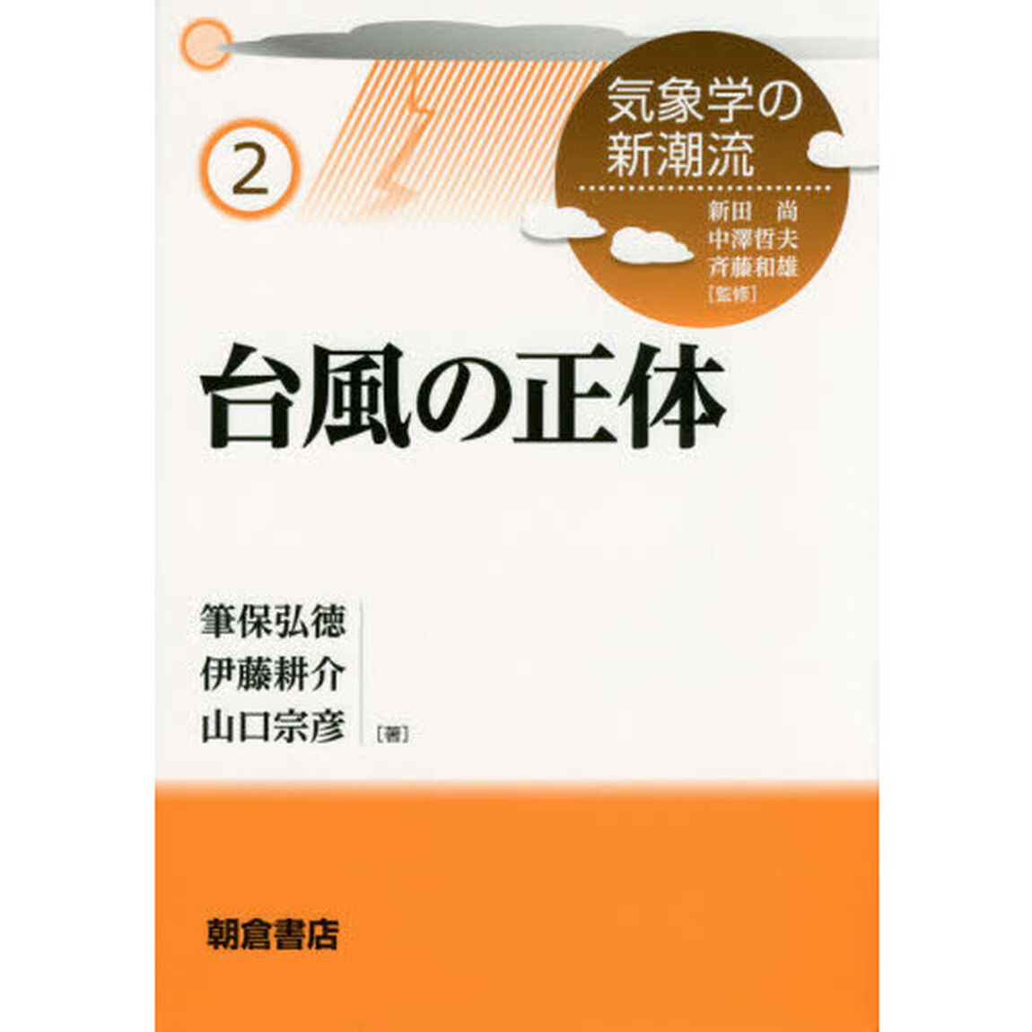 台風の正体