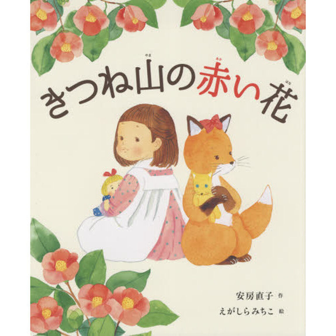 きつね山の赤い花