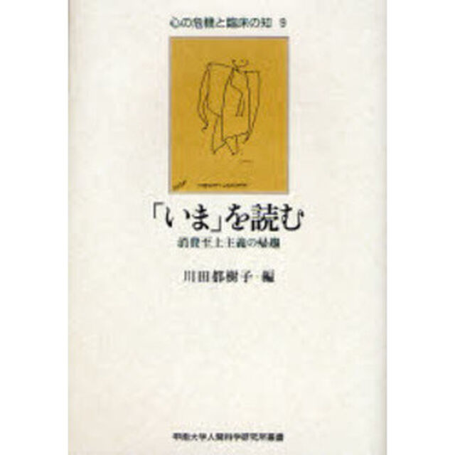 「いま」を読む　消費至上主義の帰趨