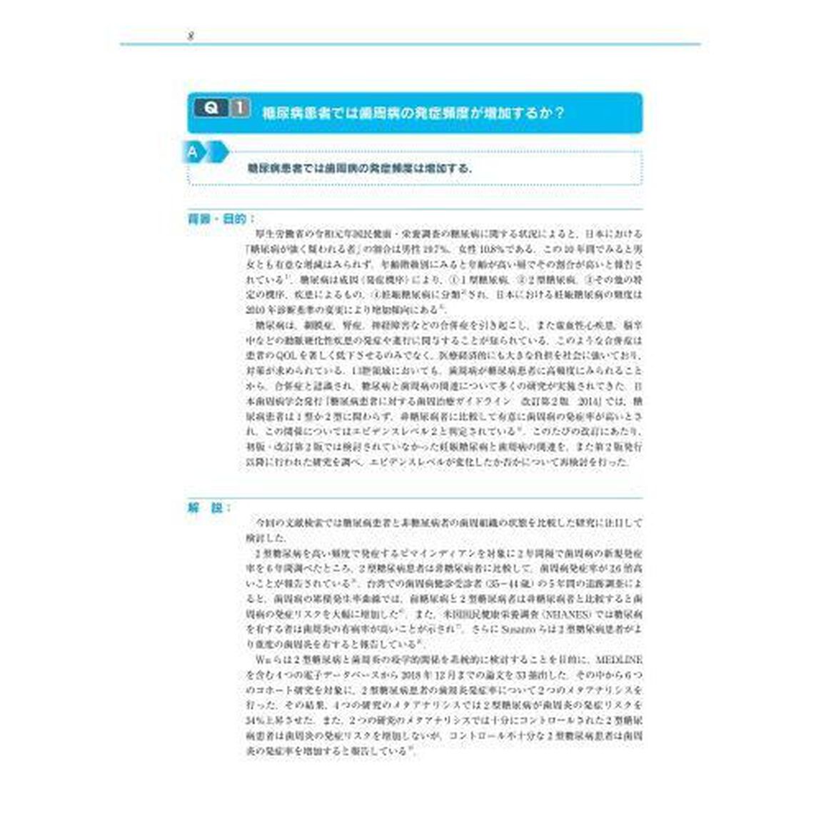 糖尿病患者に対する歯周治療ガイドライン　２０２３