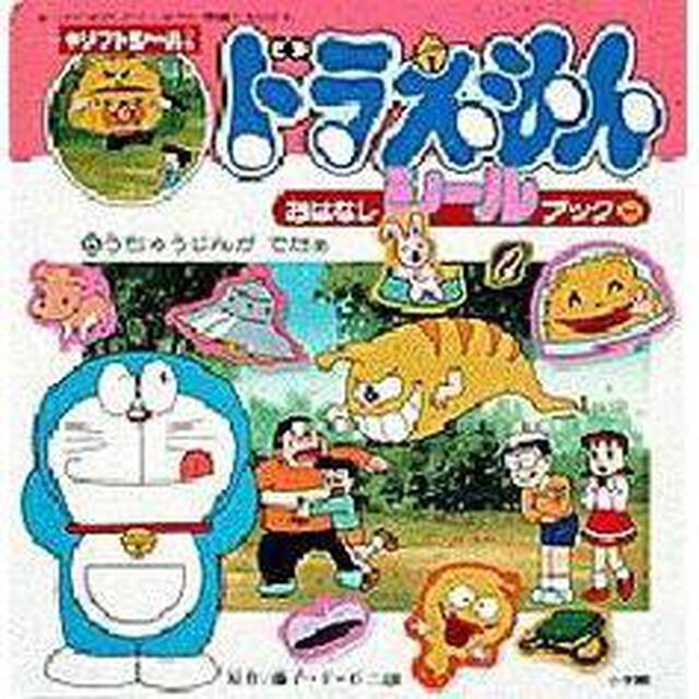うちゅうじんがでたぁ