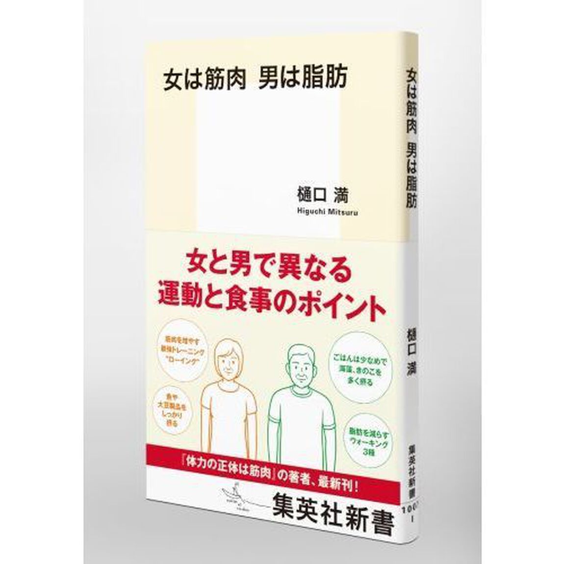 女は筋肉男は脂肪