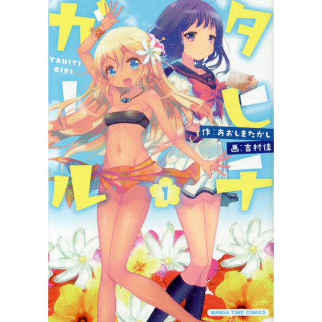 タヒチガール　　　１