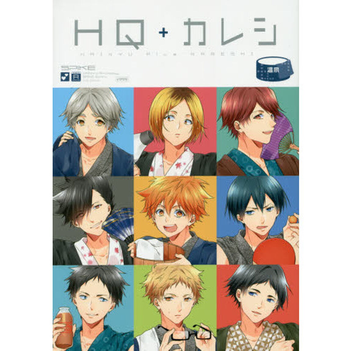 ＨＱ＋カレシ　温泉