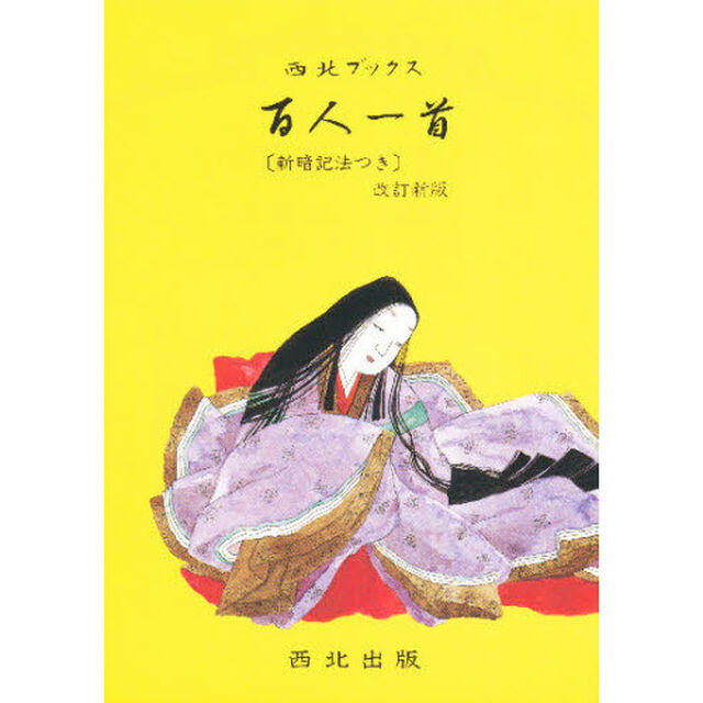 百人一首
