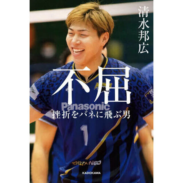 不屈　挫折をバネに飛ぶ男