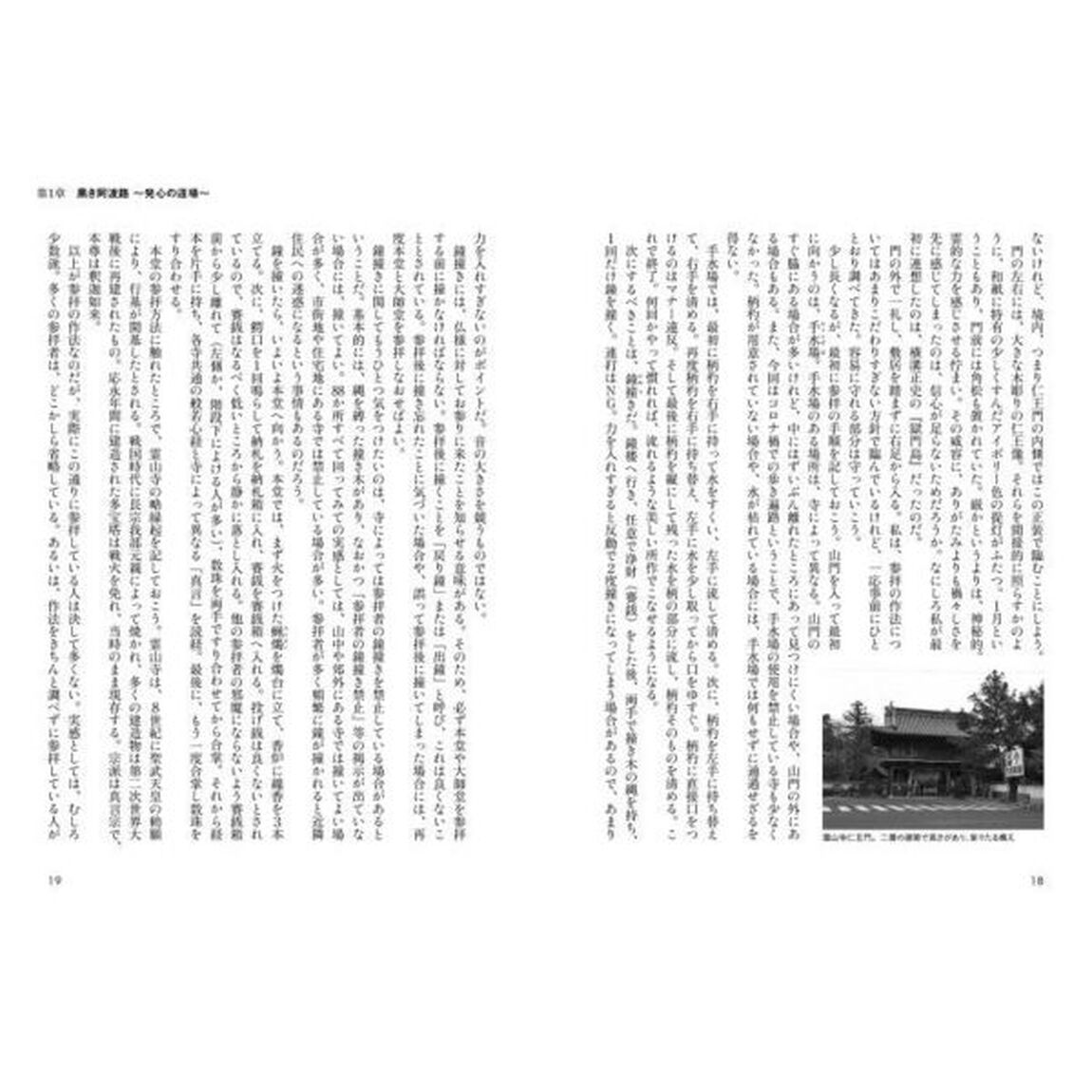 へんろ道、うどん道　四国八十八ケ所、&ldquo;歩き遍路&rdquo;で霊場とうどん店を巡りつくす！
