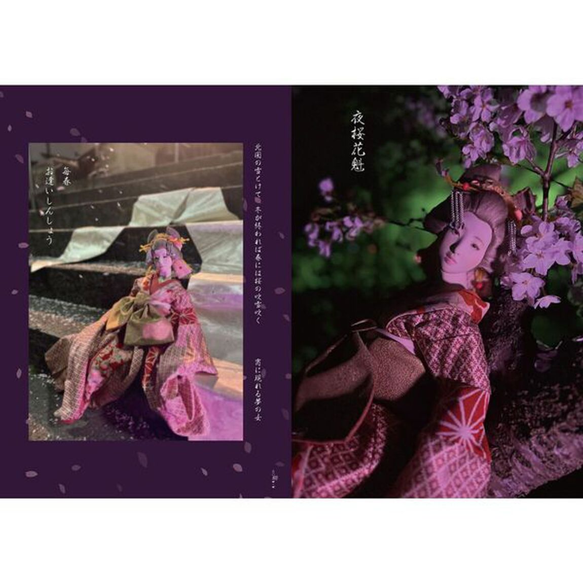 遊びめ人形　花人形作品集