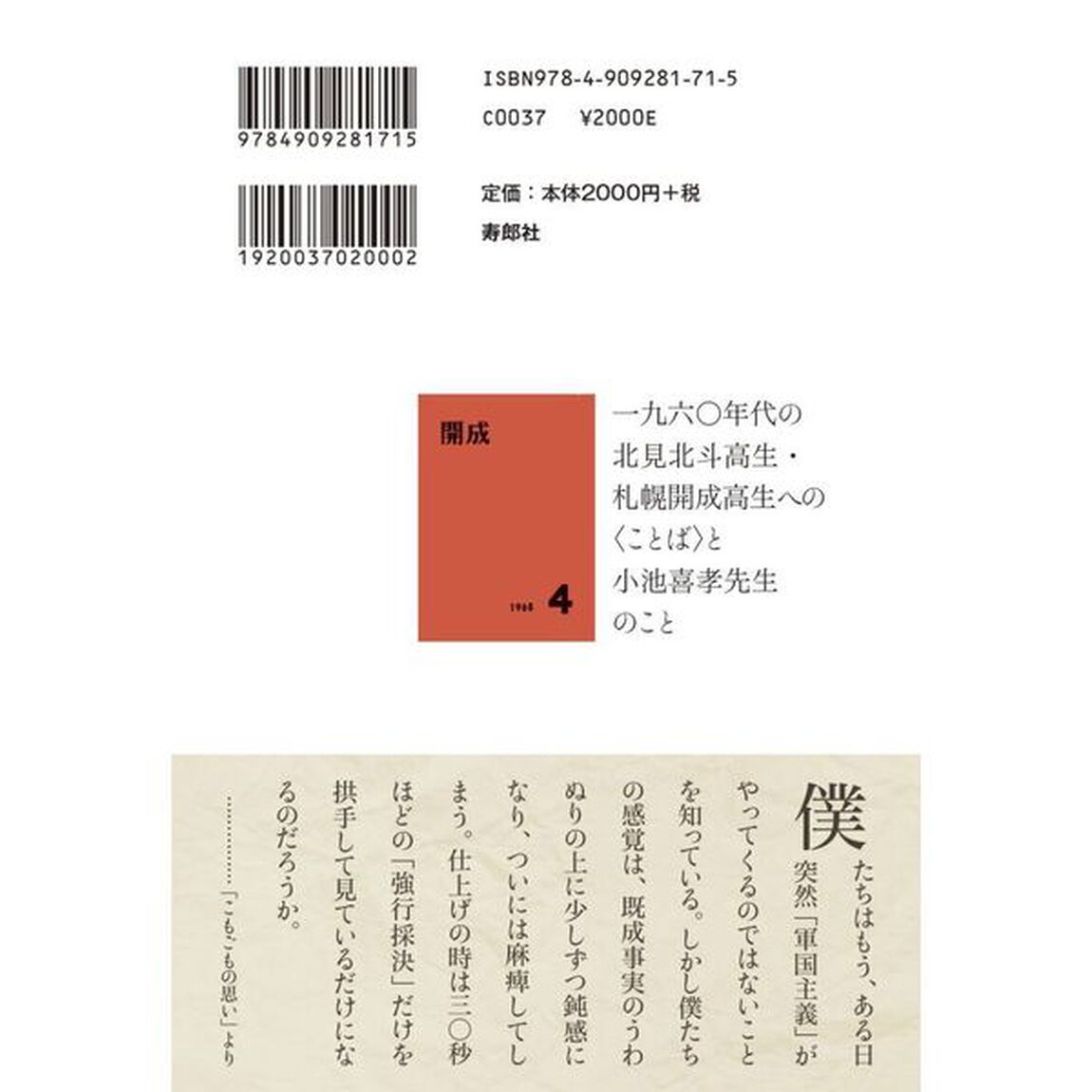 青い記念碑　教えるとは希望を語ること