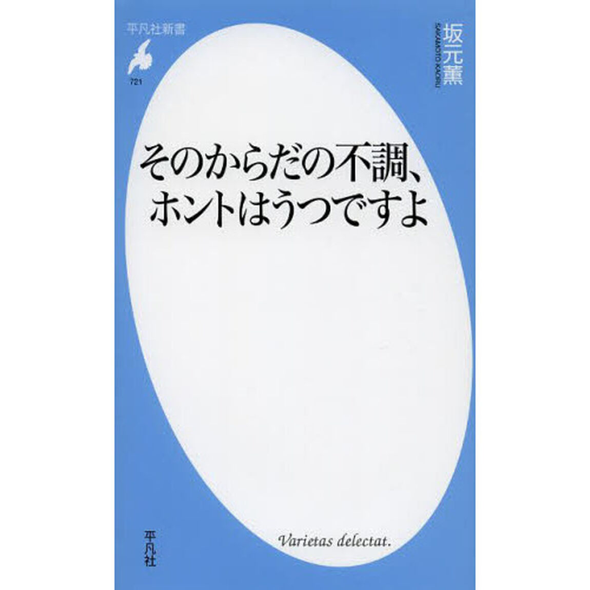 そのからだの不調、ホントはうつですよ