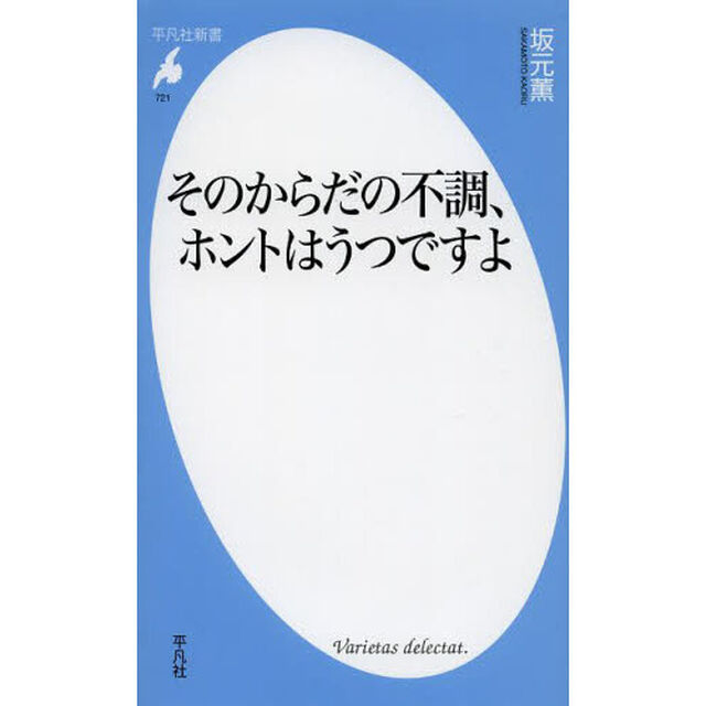 そのからだの不調、ホントはうつですよ