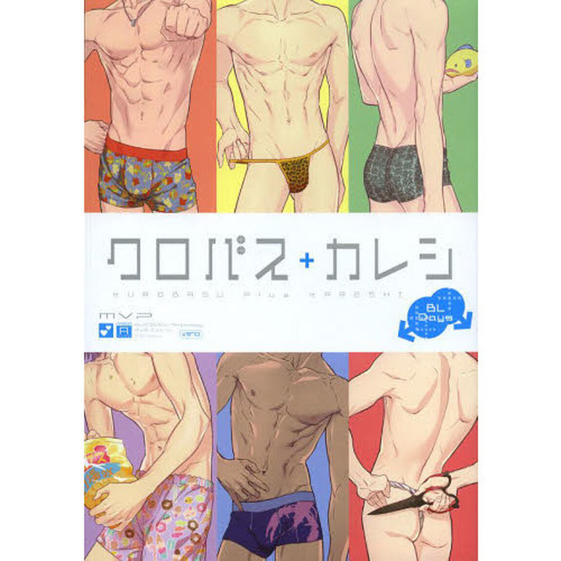 クロバス＋カレシ　ＢＬＤａｙｓ
