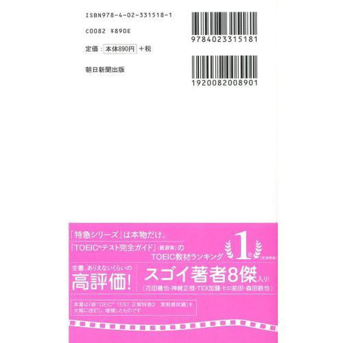 ＴＯＥＩＣ　ＴＥＳＴ模試特急新形式