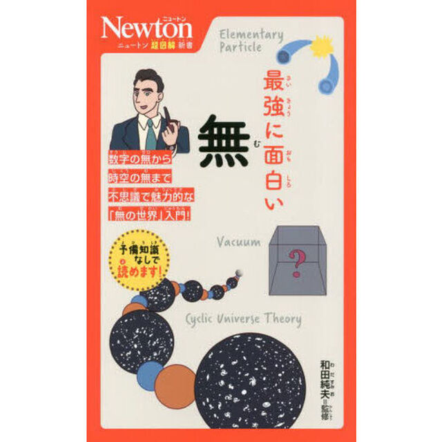最強に面白い無