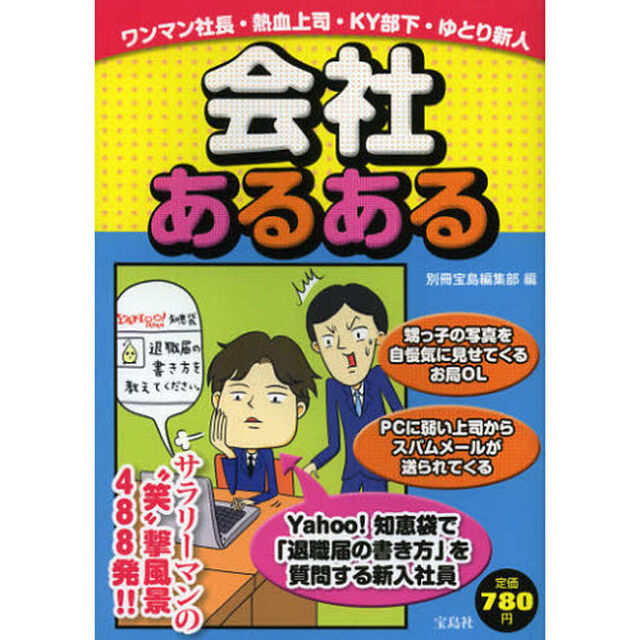 会社あるある