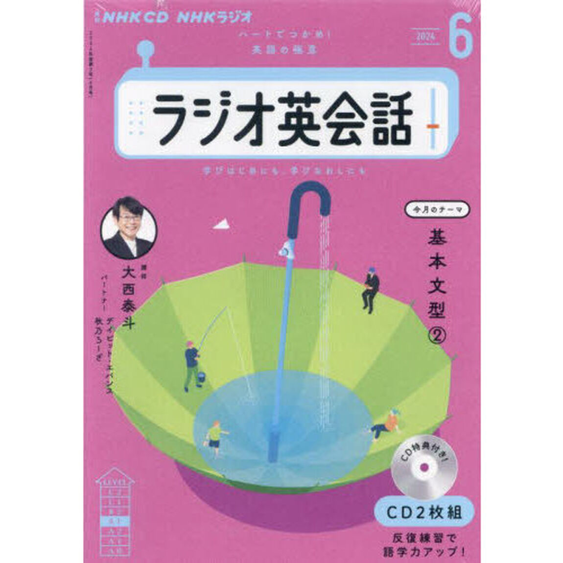 NHK CD ラジオ ラジオ英会話　６月号