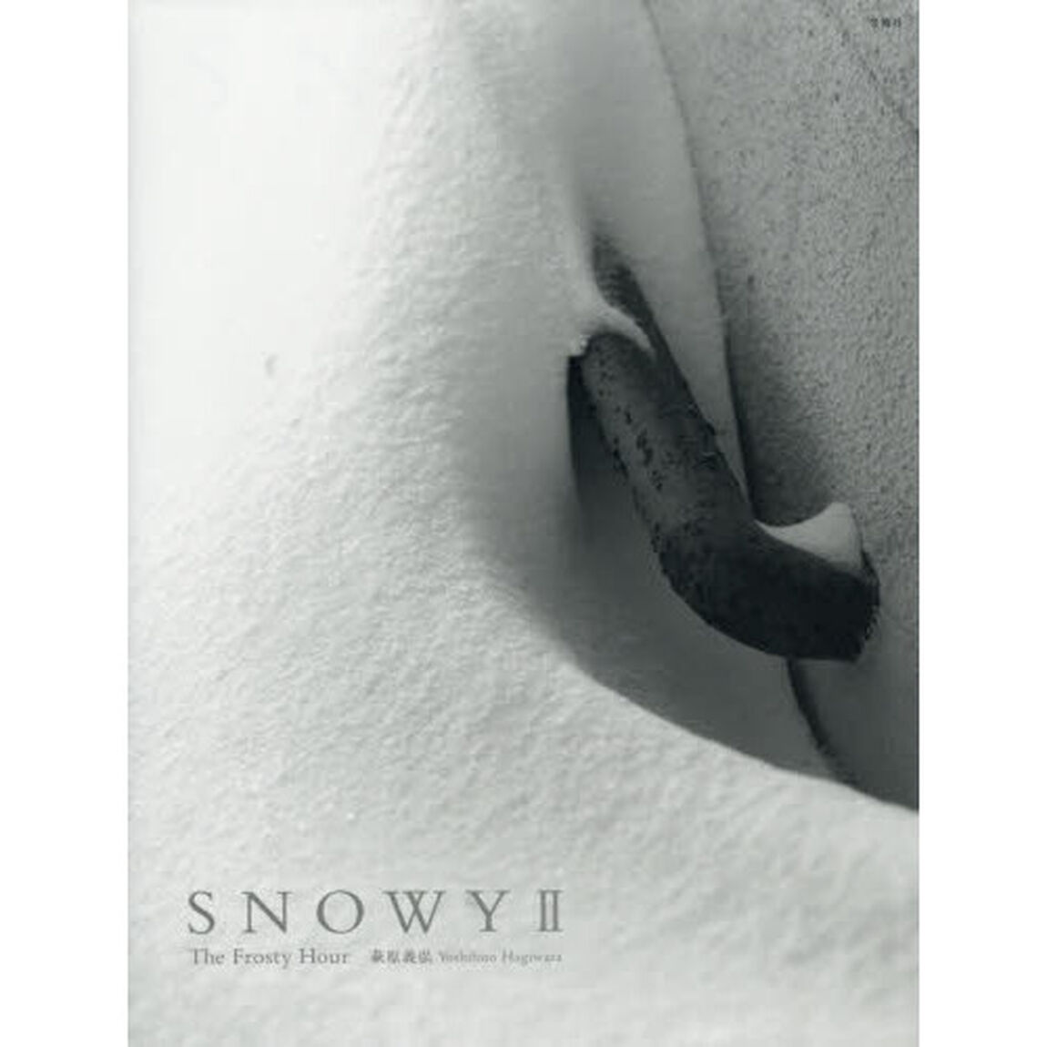 SNOWY〈2〉The Frosty Hour「Ｔｈｅ　Ｆｒｏｓｔｙ　Ｈｏｕｒ」