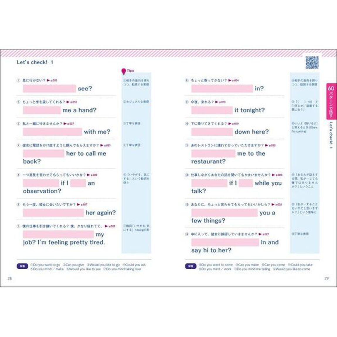 ６０パターン&times;２０動詞で英語はここまで話せる