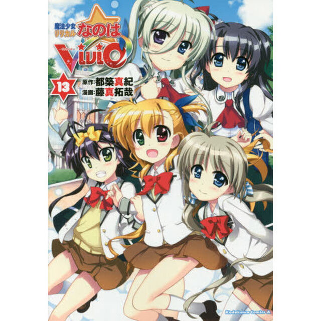 魔法少女リリカルなのはＶｉＶｉｄ　１３