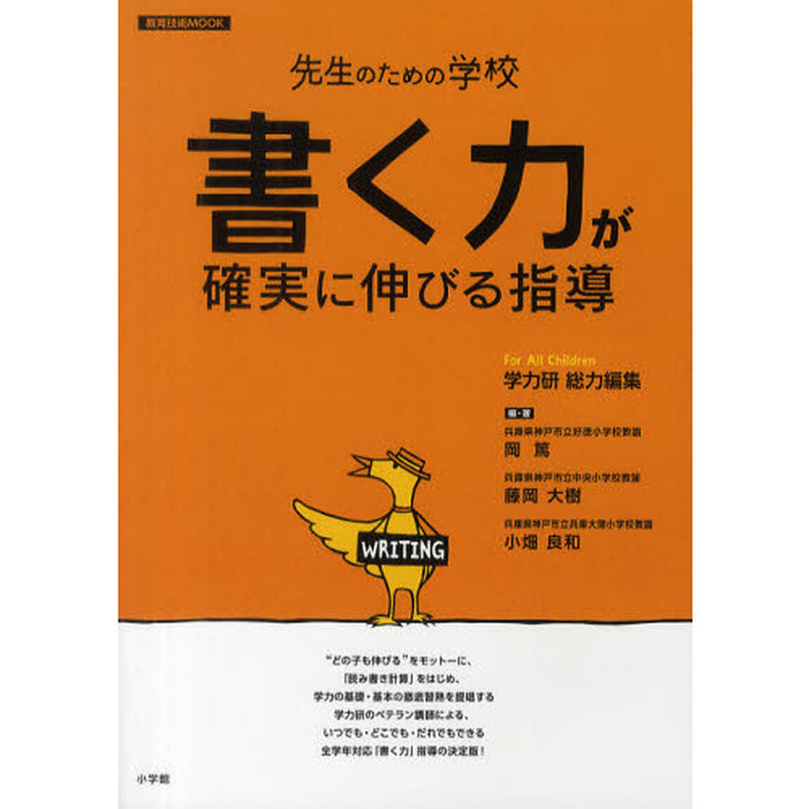 書く力が確実に伸びる指導