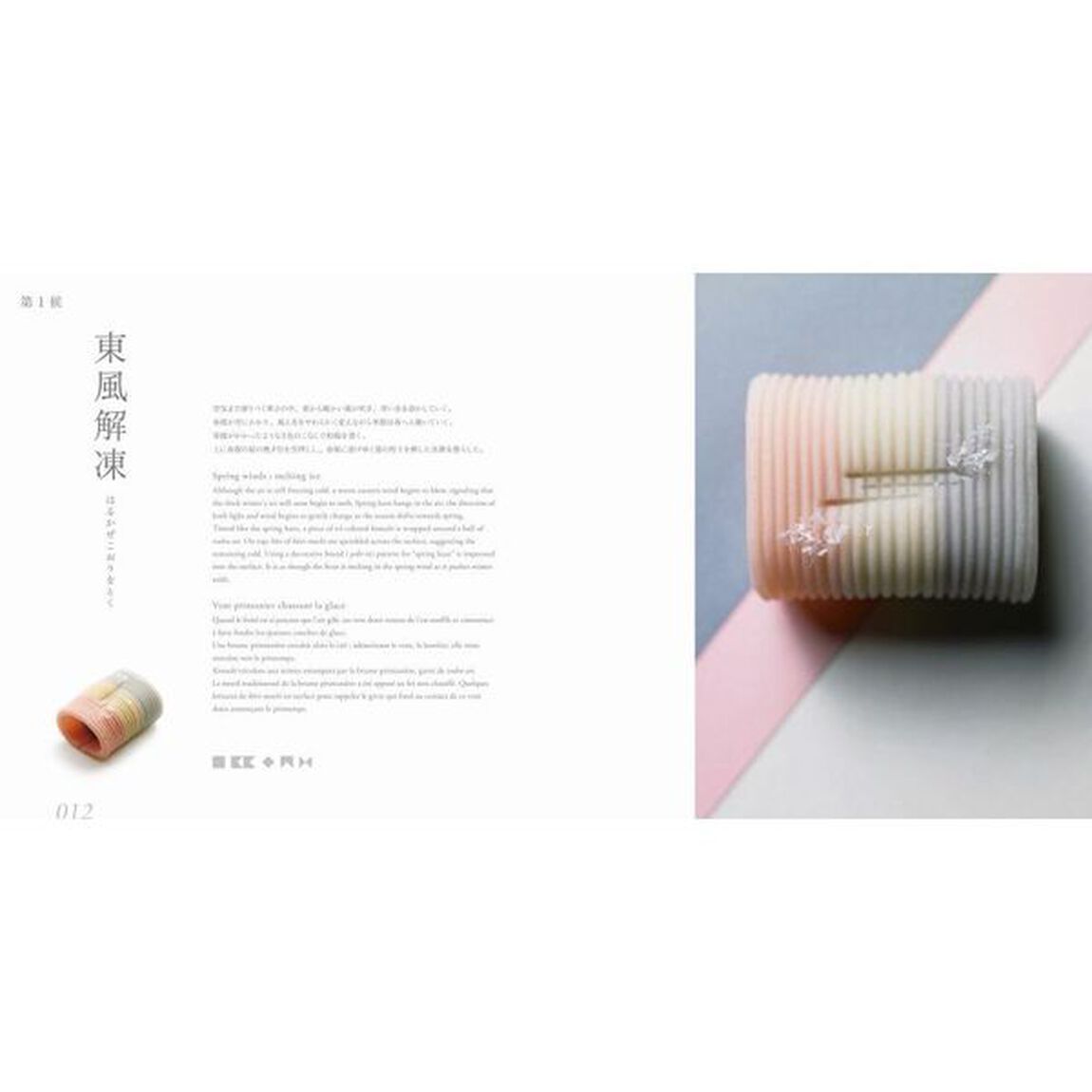 IKKOAN 一幸庵 72の季節のかたち「新装版」
