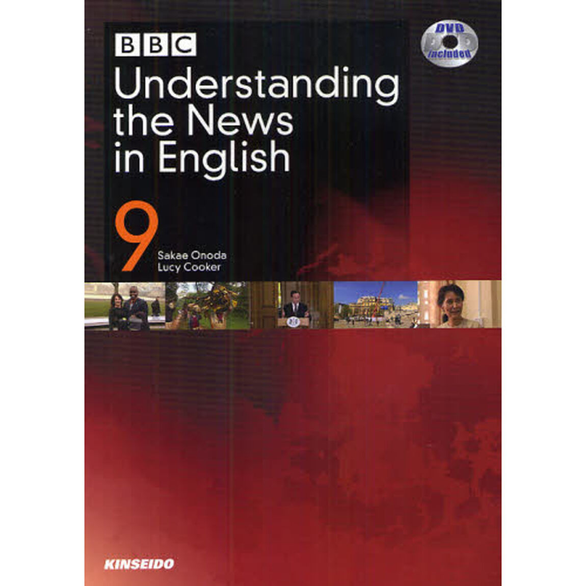 ＢＢＣ　Ｕｎｄｅｒｓｔａｎｄｉｎｇ　ｔｈｅ　Ｎｅｗｓ　ｉｎ　Ｅｎｇｌｉｓｈ　ＤＶＤでＢＢＣニュースを見て、聞いて、考える　９