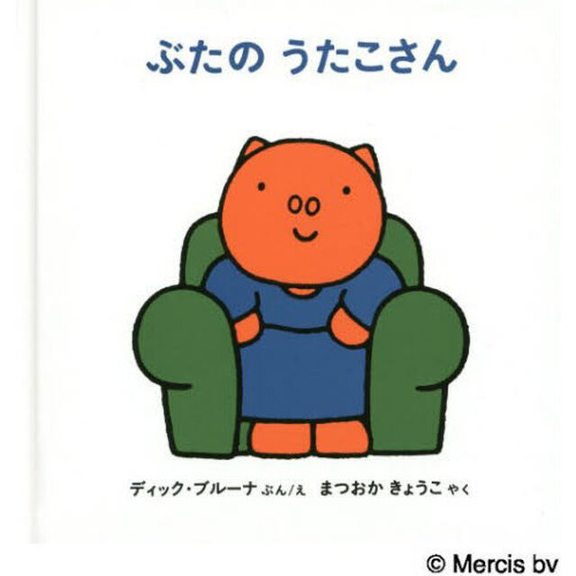 ぶたのうたこさん