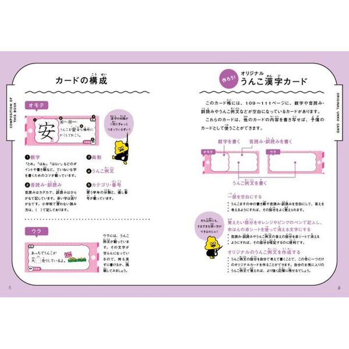うんこ漢字カード小学３年生　世界一楽しい漢字カード帳